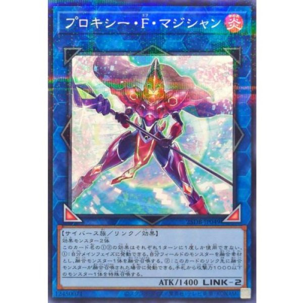 画像1: プロキシー・F・マジシャン【ノーマルパラレル】 (1)