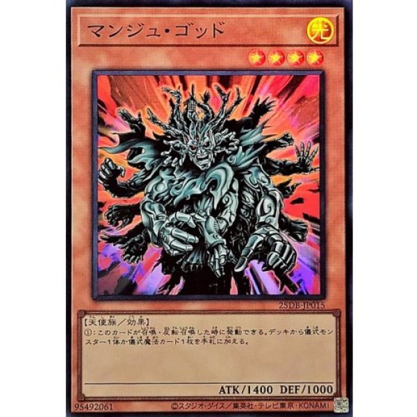 画像1: マンジュゴッド【スーパー】 (1)