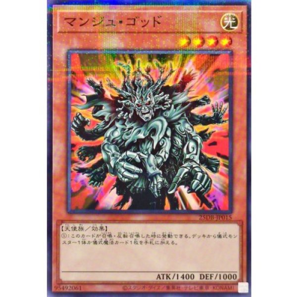 画像1: マンジュ・ゴッド【ノーマルパラレル】 (1)