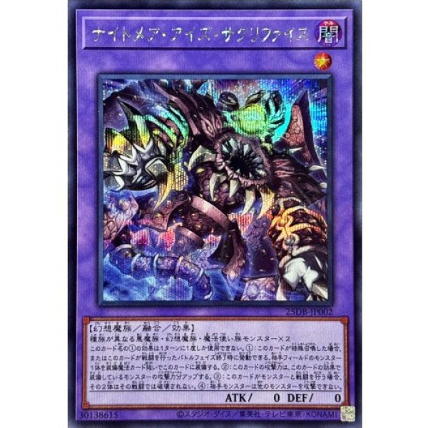 画像1: ナイトメア・アイズ・サクリファイス【シークレット】 (1)