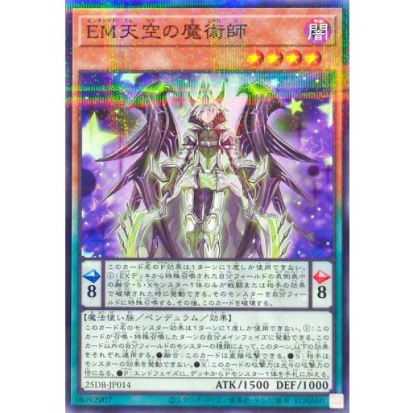 画像1: EM天空の魔術師【ノーマルパラレル】 (1)