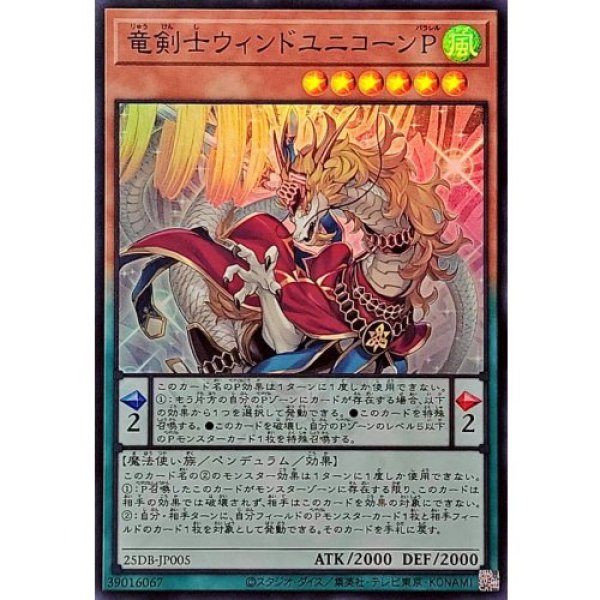 画像1: 竜剣士ウィンドユニコーンP【スーパー】 (1)