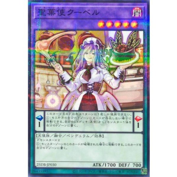 画像1: 聖菓使クーベル【ノーマルパラレル】 (1)