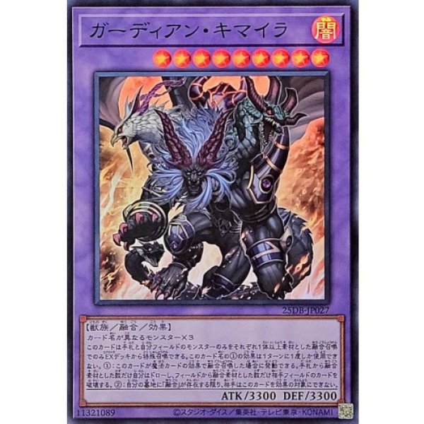 画像1: ガーディアン・キマイラ【スーパー】 (1)