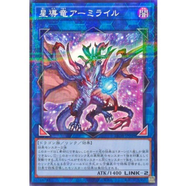 画像1: 星導竜アーミライル【ノーマルパラレル】 (1)