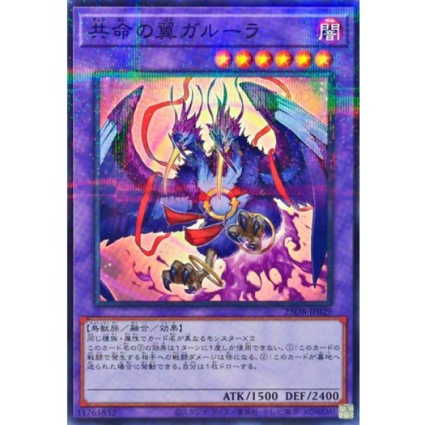 画像1: 共命の翼ガルーラ【ノーマルパラレル】 (1)