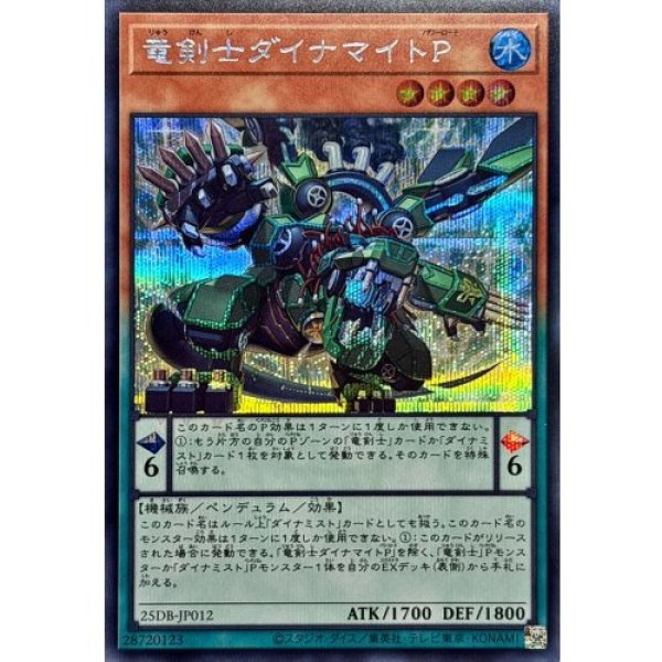 画像1: 竜剣士ダイナマイトP【シークレット】 (1)