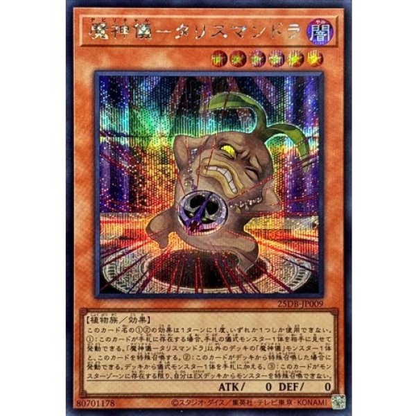 画像1: 魔神儀－タリスマンドラ【シークレット】 (1)