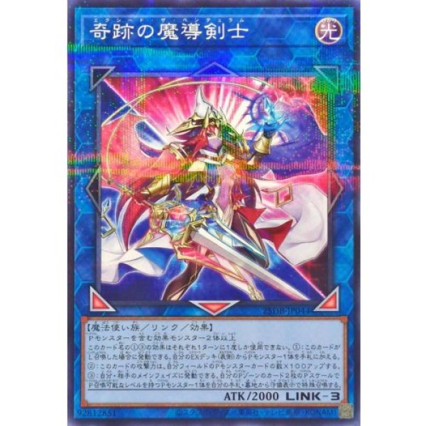 画像1: 奇跡の魔導剣士【ノーマルパラレル】 (1)