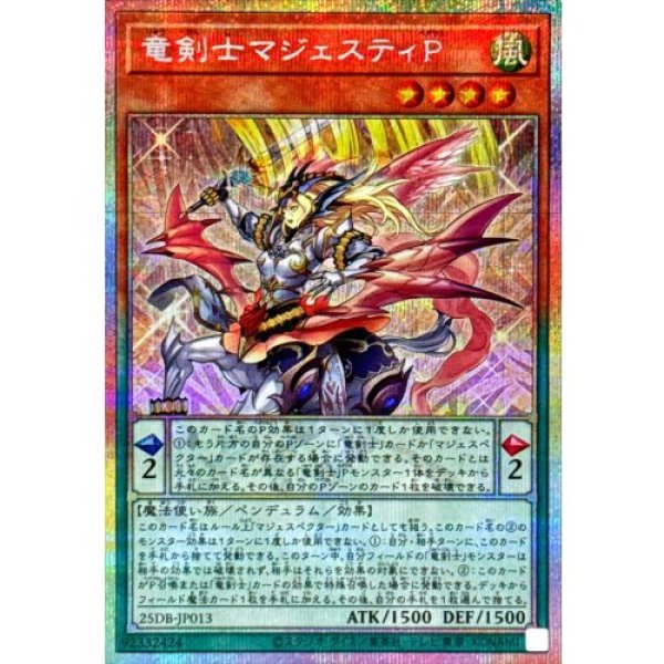 画像1: 竜剣士マジェスティＰ【プリズマティックシークレット】 (1)