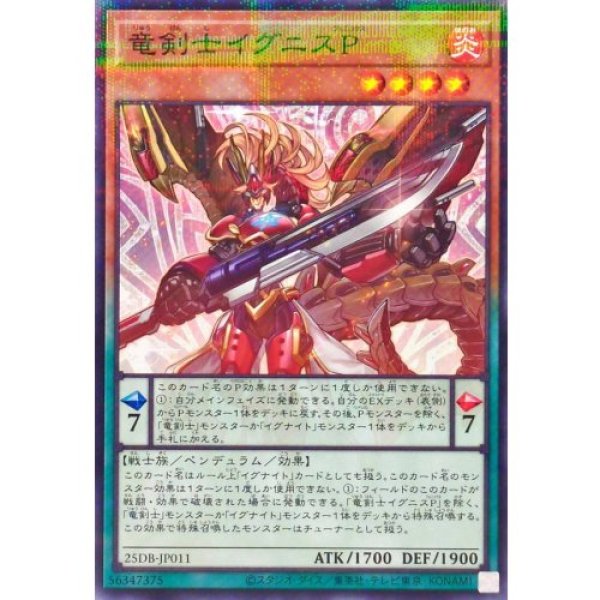 画像1: 竜剣士イグニスP【ノーマルパラレル】 (1)