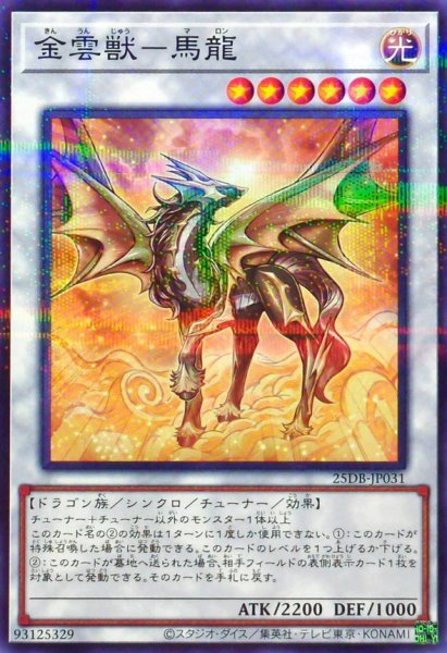 画像1: 金雲獣馬龍【ノーマルパラレル】 (1)