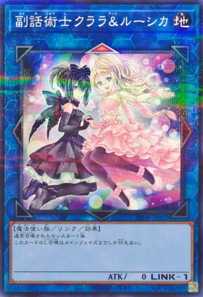 画像1:  副話術士クララ＆ルーシカ【ノーマルパラレル】 (1)