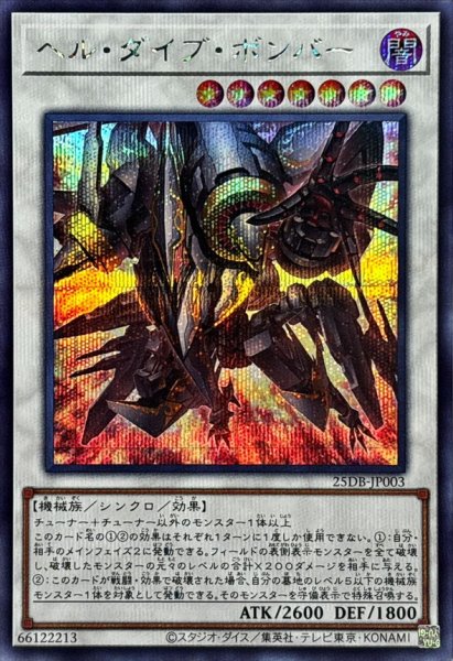 画像1: ヘル・ダイブ・ボンバー【シークレット】 (1)