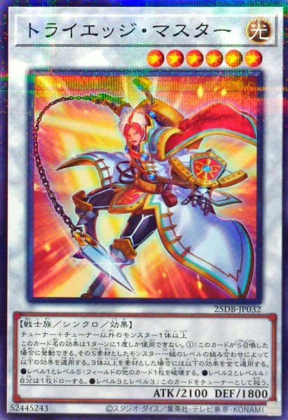 画像1: トライエッジ・マスター【ノーマルパラレル】 (1)