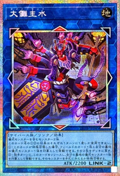 画像1: 大儺主水【プリズマティックシークレット】 (1)