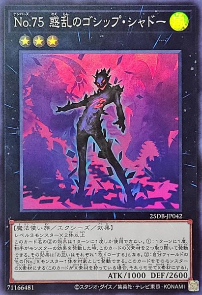 画像1: No75惑乱のゴシップ・シャドー【スーパー】 (1)