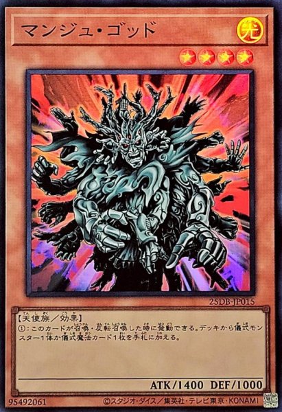 画像1: マンジュゴッド【スーパー】 (1)