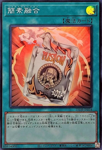 画像1: 簡素融合【スーパー】 (1)