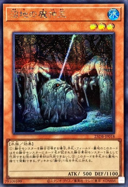 画像1: 沼地の魔神王【シークレット】 (1)