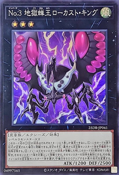 画像1: No3地獄蝉王ローカスト・キング【スーパー】 (1)