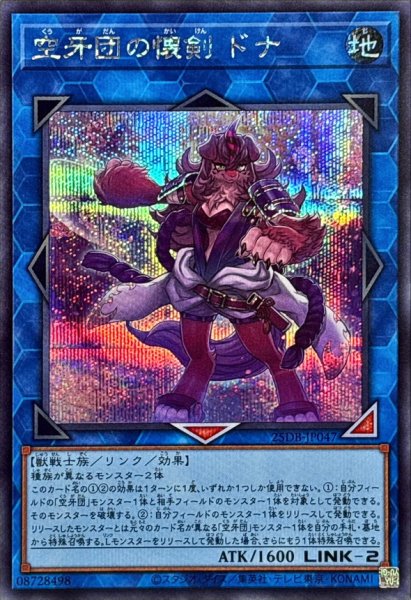 画像1: 空牙団の懐剣ドナ【シークレット】 (1)