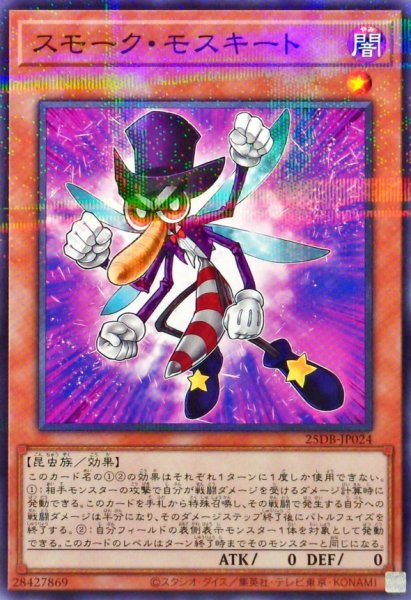 画像1: スモーク・モスキート【ノーマルパラレル】 (1)