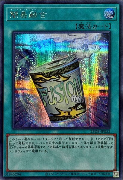 画像1: 簡易融合【シークレット】 (1)