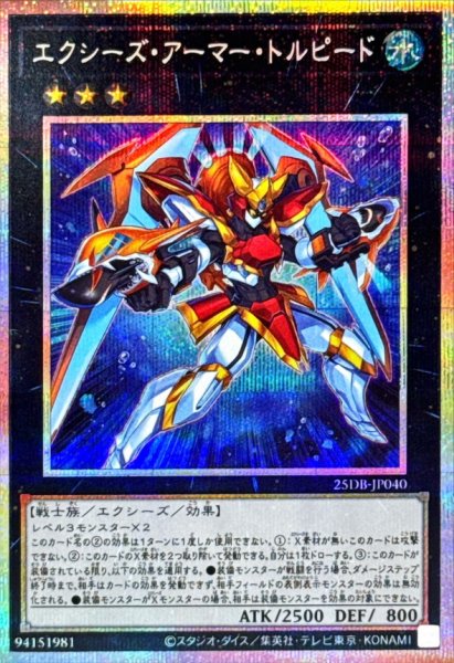 画像1: エクシーズ・アーマー・トルピード【プリズマティックシークレット】 (1)