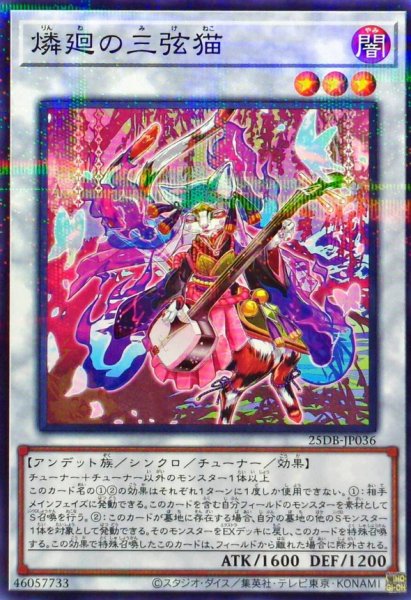 画像1: 燐廻の三弦猫【ノーマルパラレル】 (1)