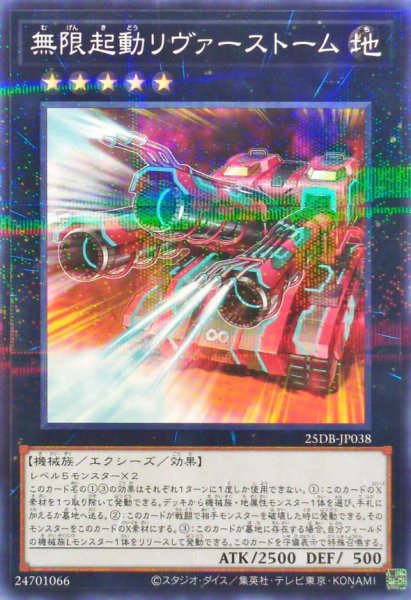 画像1: 無限起動リヴァーストーム【ノーマルパラレル】 (1)