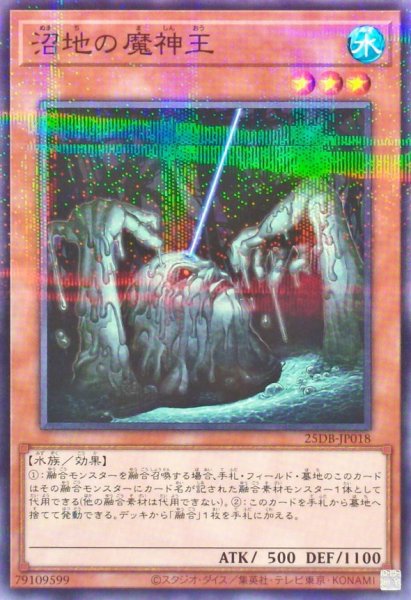 画像1: 沼地の魔神王【ノーマルパラレル】 (1)