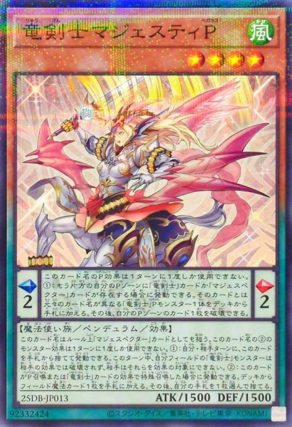 画像1: 竜剣士マジェスティＰ【ノーマルパラレル】 (1)