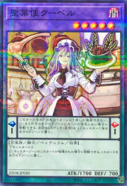 画像1: 聖菓使クーベル【ノーマルパラレル】 (1)