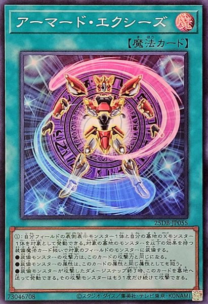 画像1: アーマード・エクシーズ【スーパー】 (1)