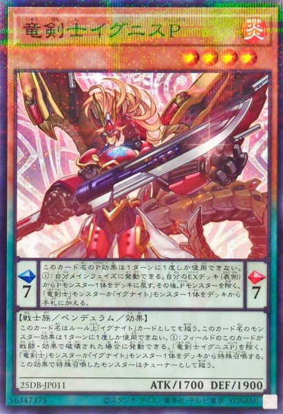 画像1: 竜剣士イグニスP【ノーマルパラレル】 (1)