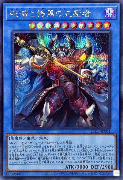 画像1: 破滅と終焉の支配者【シークレット】 (1)