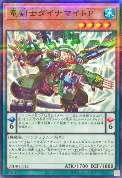 画像1: 竜剣士ダイナマイトP【ノーマルパラレル】 (1)