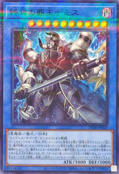 画像1: 終焉の覇王デミス【ノーマルパラレル】 (1)