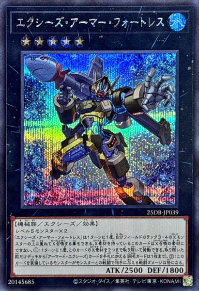 画像1: エクシーズ・アーマー・フォートレス【シークレット】 (1)