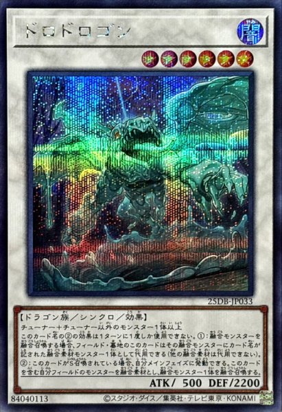 画像1: ドロドロゴン【シークレット】 (1)