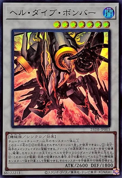 画像1: ヘル・ダイブ・ボンバー【スーパー】 (1)