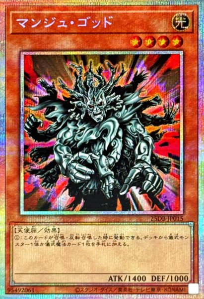 画像1: マンジュ・ゴッド【プリズマティックシークレット】 (1)