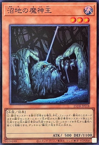 画像1: 沼地の魔神王【スーパー】 (1)