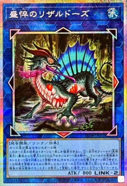 画像1: 盛悴のリザルドーズ【プリズマティックシークレット】 (1)