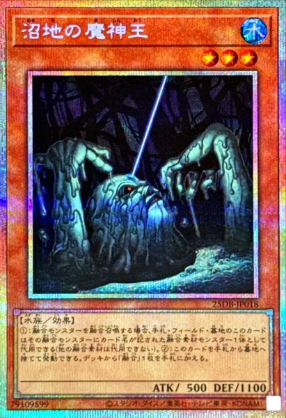 画像1: 沼地の魔神王【プリズマティックシークレット】 (1)