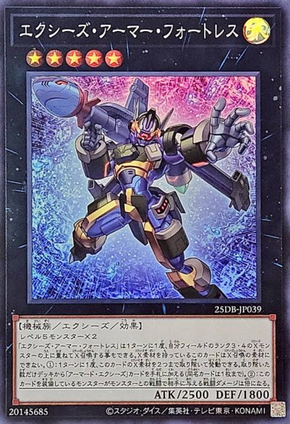 画像1: エクシーズ・アーマー・フォートレス【スーパー】 (1)