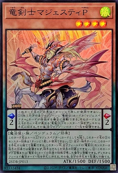 画像1: 竜剣士マジェスティＰ【スーパー】 (1)