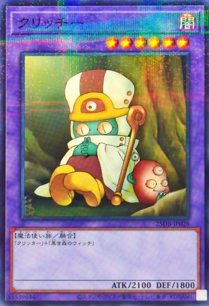 画像1: クリッチー【ノーマルパラレル】 (1)