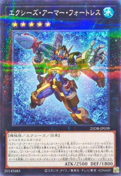 画像1: エクシーズ・アーマー・フォートレス【ノーマルパラレル】 (1)